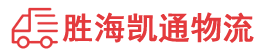 潮州到宁城县物流公司